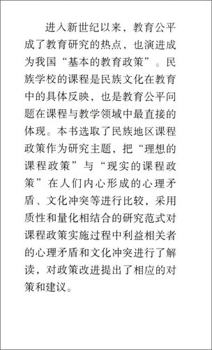 少数民族区域教育政策