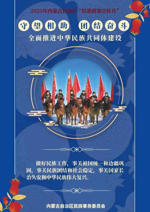 少数民族区域教育政策