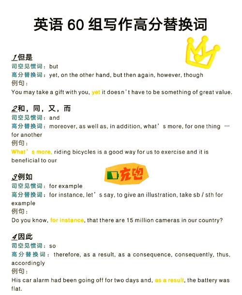 作文中替换词，作文中替换词有哪些