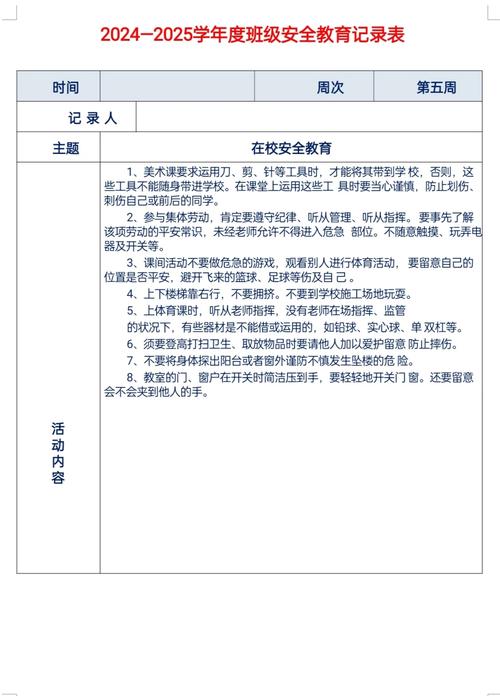 小学安全教育统计