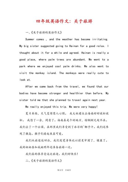 文明旅游 英语作文,文明旅游英语作文