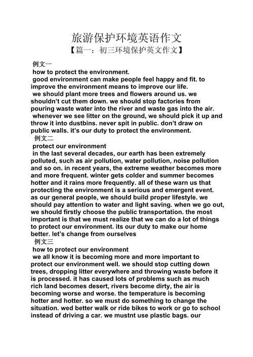 文明旅游 英语作文,文明旅游英语作文