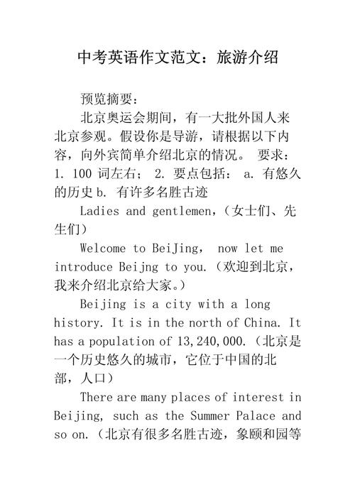 文明旅游 英语作文,文明旅游英语作文