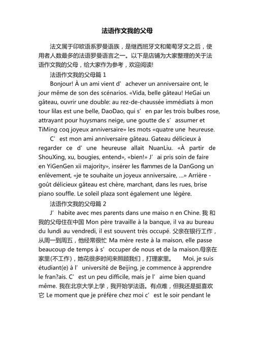 法语观点论述作文，法语观点论述作文800字