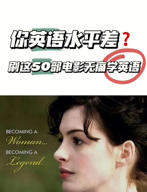 什么电影适合练口语，什么电影适合练口语的