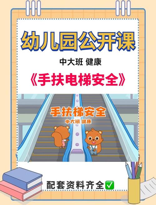 安全教育电梯ppt