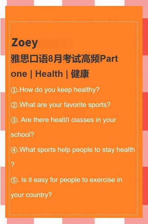 口语考试health，口语考试有必要参加吗