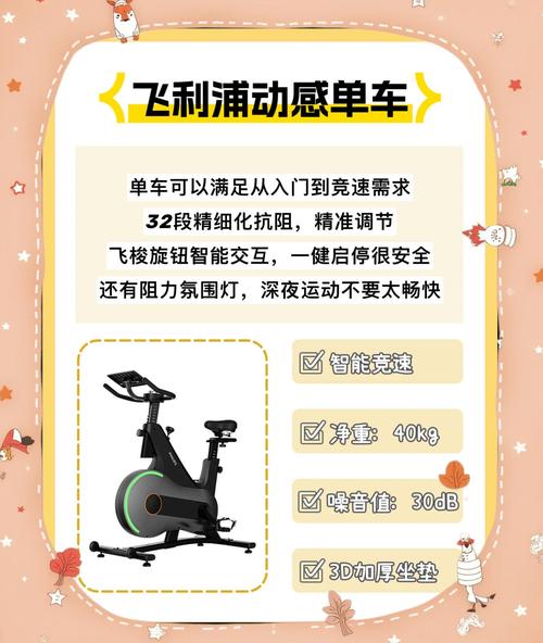 动感单车基本常识