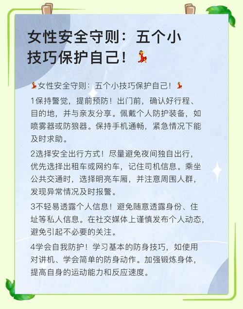 女生专题安全教育