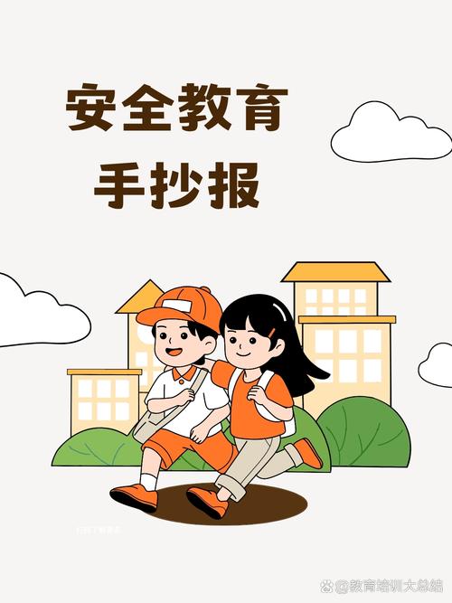 安全教育图案设计