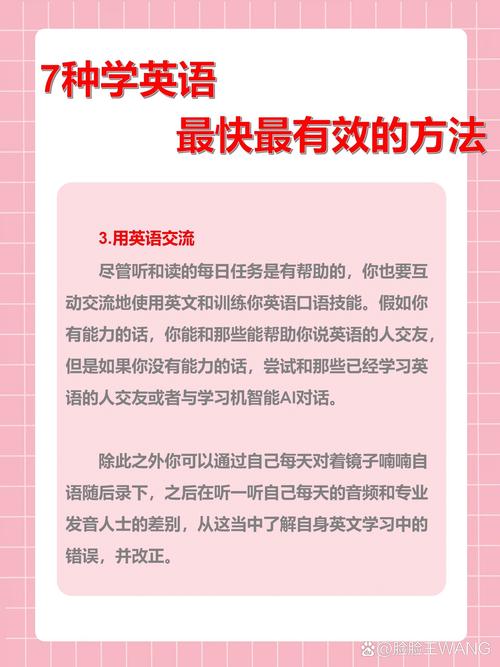 如何学习英语口语最快