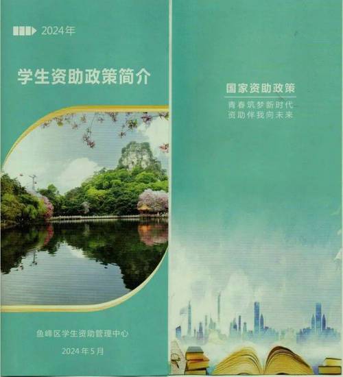 四川教育解困资助政策