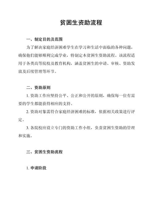 四川教育解困资助政策