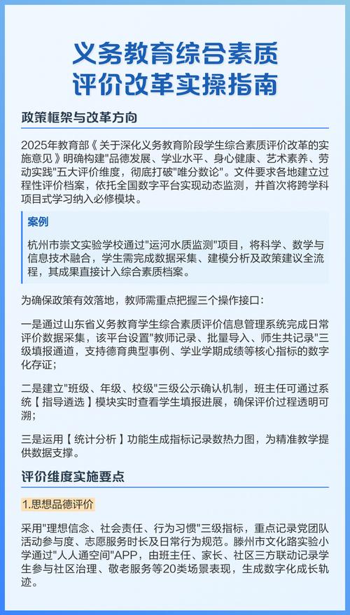教育部关于综合素质政策