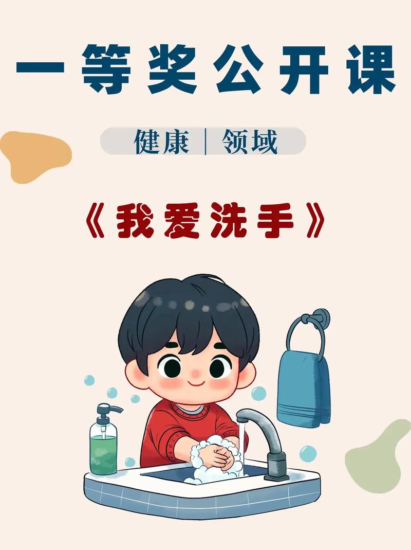 洗手安全教育大班