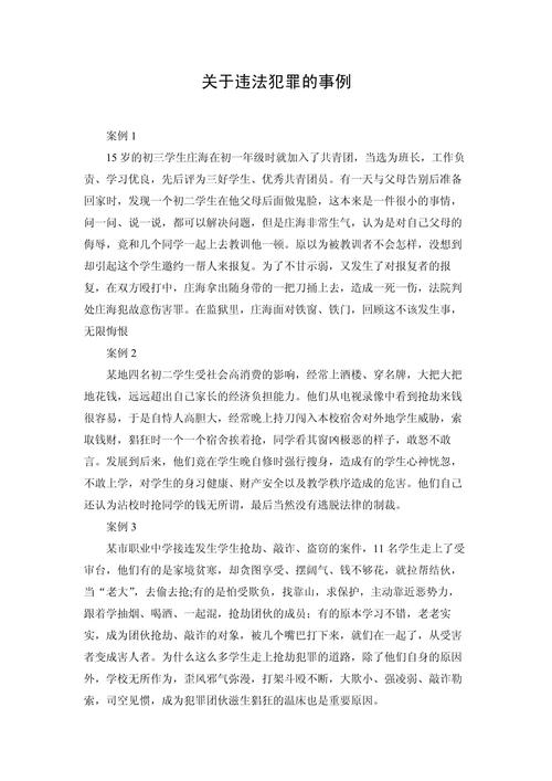 拒绝违法犯罪作文,拒绝违法犯罪作文800字