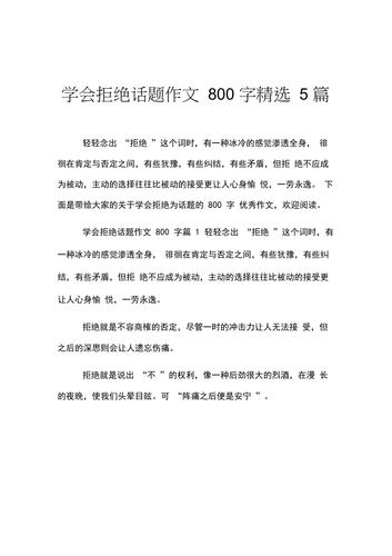 拒绝违法犯罪作文,拒绝违法犯罪作文800字