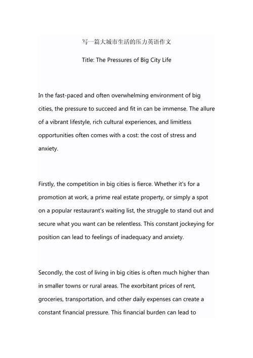 同辈压力英语作文举例，同辈压力的英语作文