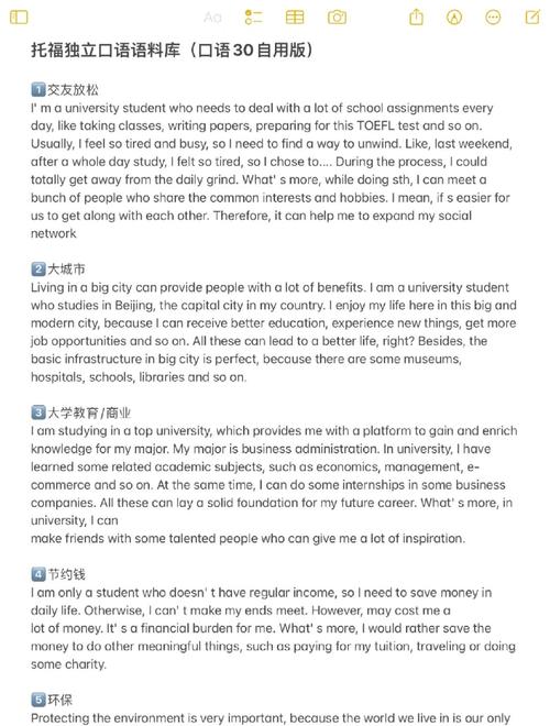 托福口语三四题，托福口语三四题多少分