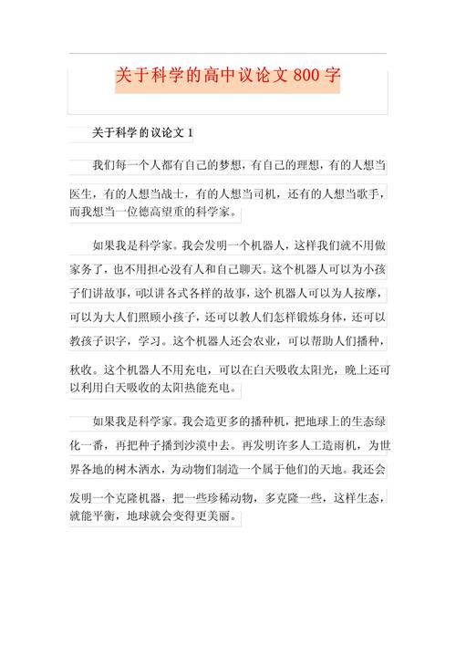 科学与艺术作文，科学与艺术作文800字