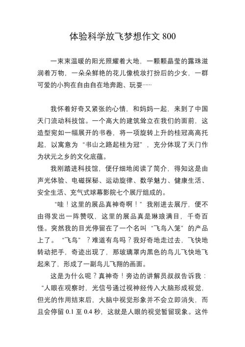 科学与艺术作文，科学与艺术作文800字