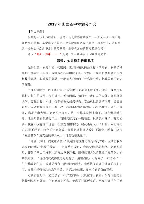 2018年作文趋势，2018年作文范文