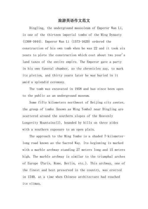 去埃及旅游的英语作文，去埃及旅游的英语作文带翻译