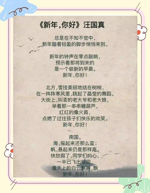 春节安全教育小诗