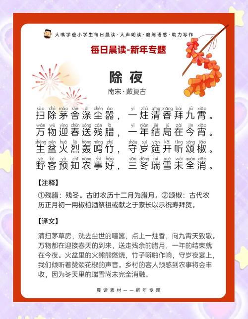 春节安全教育小诗