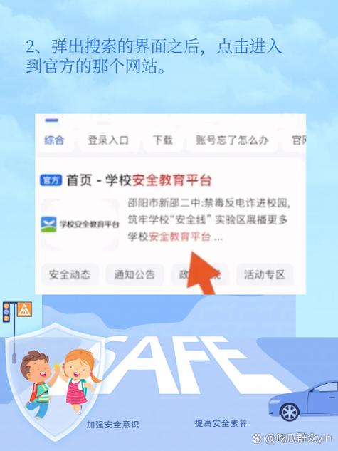 安全教育平台窗口