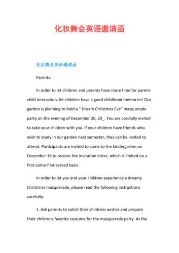舞会口语，舞会英文对话