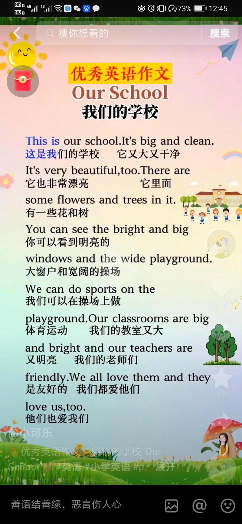 口语交际校园英语口语，口语交际校园英语口语怎么说