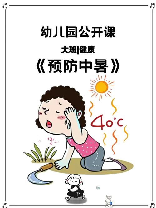 夏季幼儿防中暑小常识
