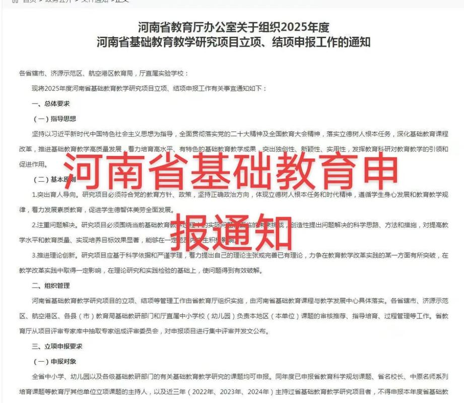 河南省基础教育政策