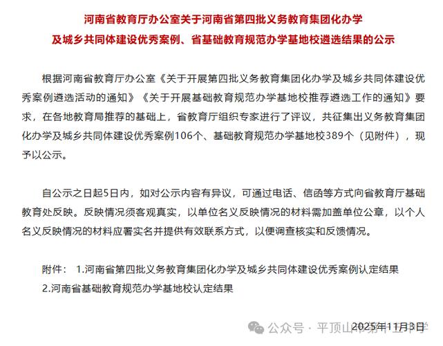 河南省基础教育政策