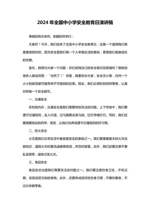 校园安全教育发言