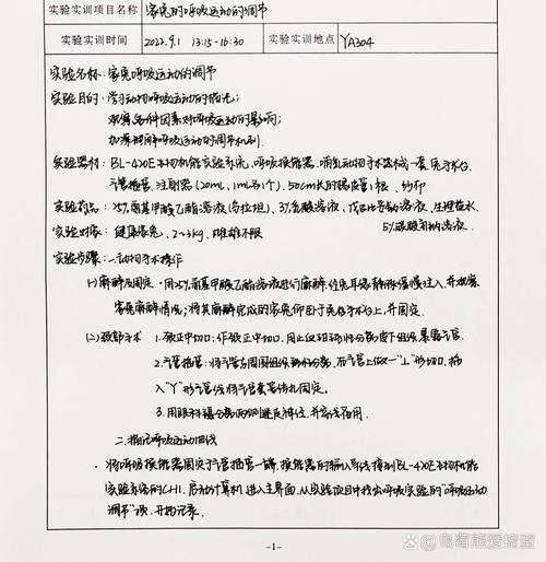 普及医学常识实验报告