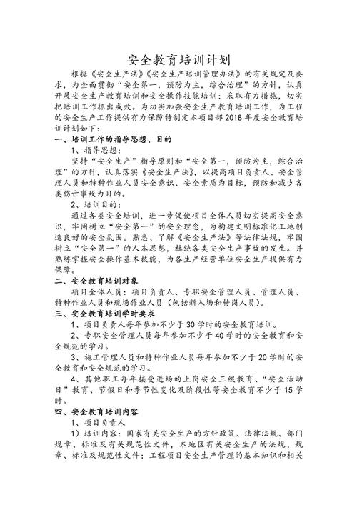 安全教育培训思路