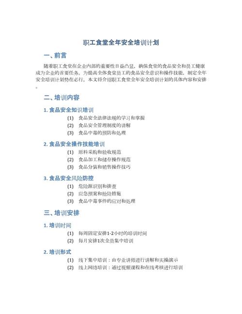 安全教育培训思路