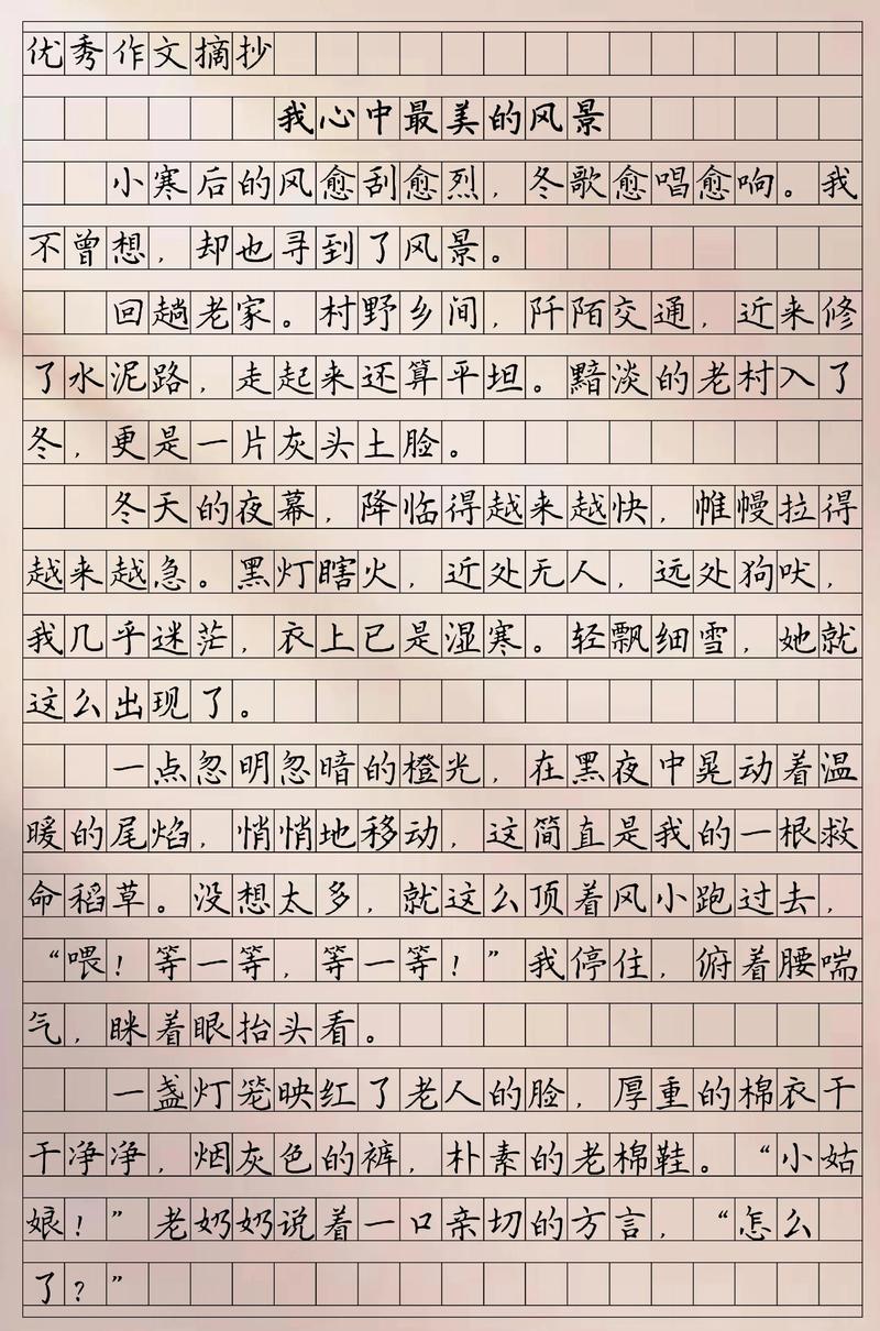 满分作文美景，美景类满分作文