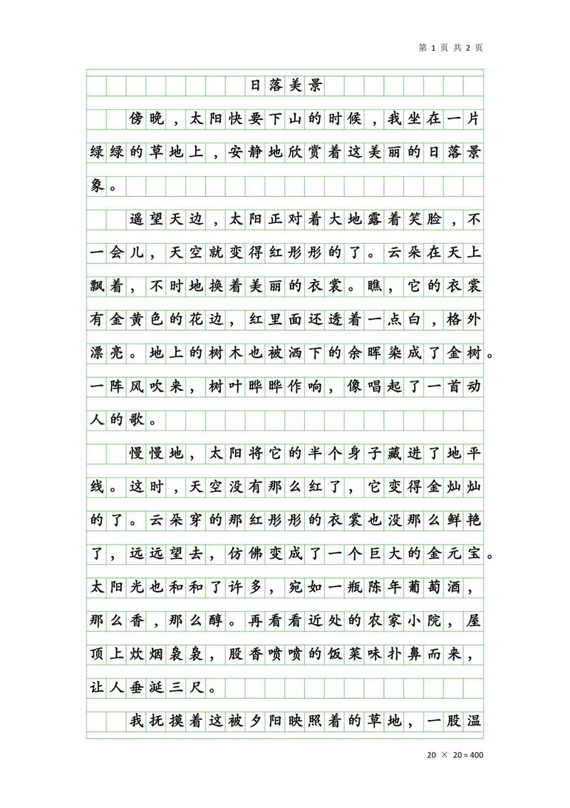 满分作文美景,美景类满分作文