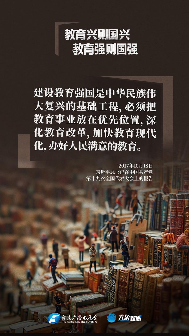 中国政策好 教育少不了