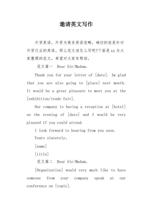 邀请活动的英语作文，邀请活动的英语作文怎么写