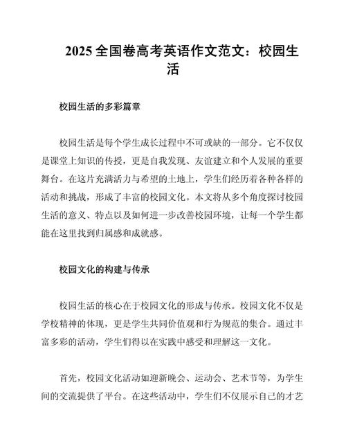 英语作文 校园管理，英语作文 校园管理怎么写