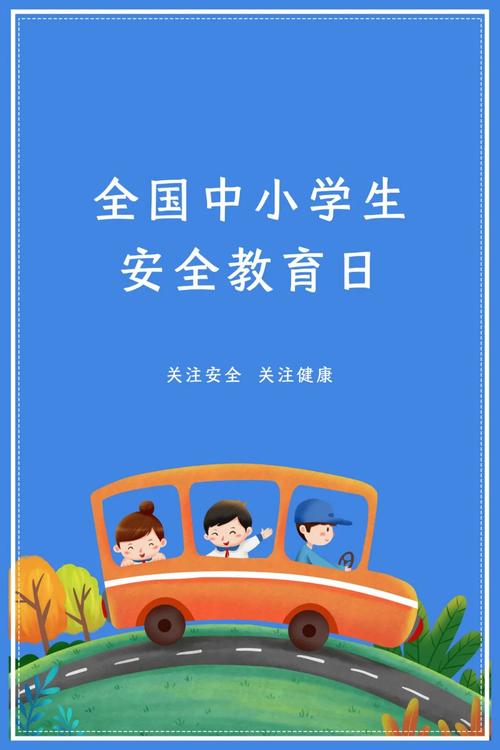 阳江.安全教育平