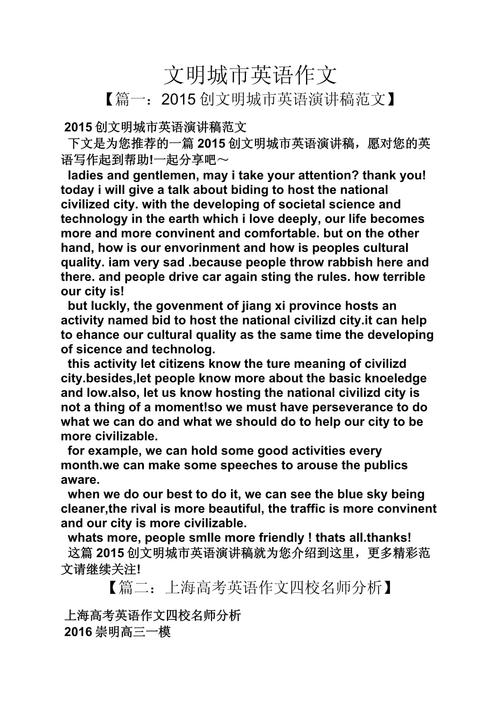 英语作文不文明的行为，英语作文不文明的行为怎么写