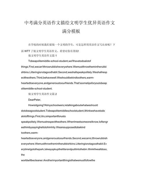 英语作文不文明的行为，英语作文不文明的行为怎么写