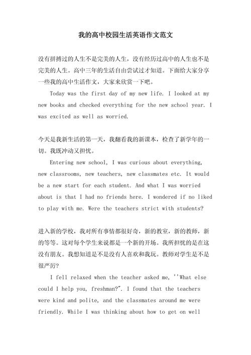 校园暴力范文英语作文，校园暴力范文英语作文高中