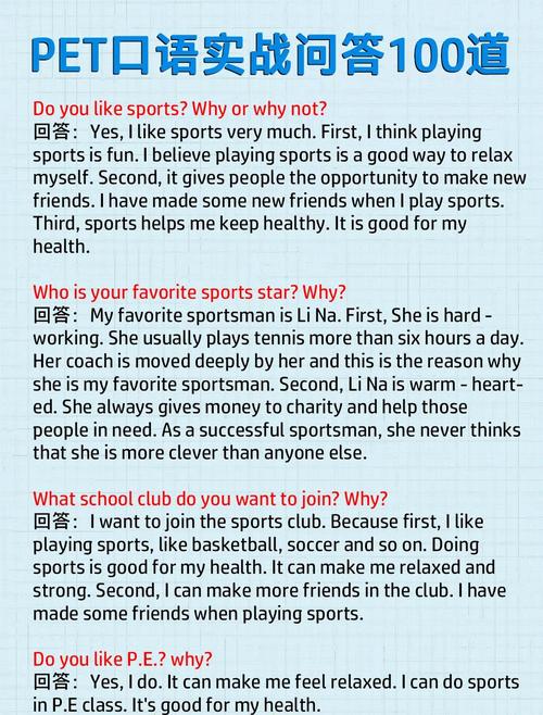 pet口语答案，pet口语真题及答案