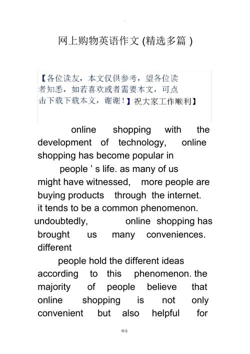 网上购物退货英语作文，关于网上购物退货的英语作文